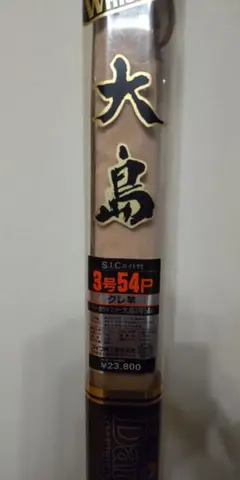 2026年最新】大島5号の人気アイテム - メルカリ