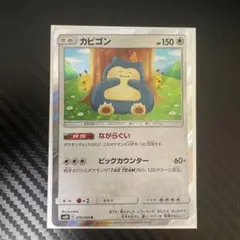 2026年最新】ながらぐい カビゴンの人気アイテム - メルカリ