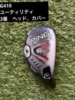 2026年最新】g410 ユーティリティの人気アイテム - メルカリ