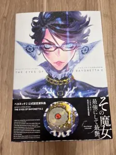 2026年最新】ベヨネッタ設定資料集の人気アイテム - メルカリ