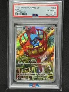 2026年最新】リオル ar psa10の人気アイテム - メルカリ