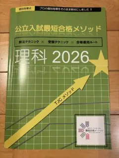 2026年最新】最短合格メソッドの人気アイテム - メルカリ