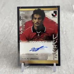 2026年最新】イヴィツァ・ヴァスティッチの人気アイテム - メルカリ