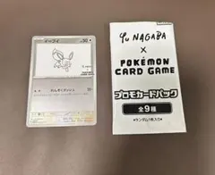 2026年最新】ポケモンカード 長場雄 yu nagaba イーブイ プロモの人気