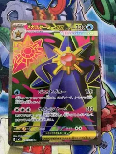 2026年最新】メガスターミーex SRの人気アイテム - メルカリ