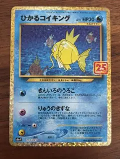 2026年最新】25thひかるコイキングの人気アイテム - メルカリ