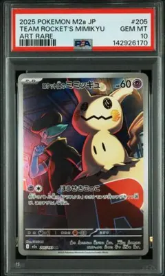 2026年最新】ミミッキュプロモ psa10の人気アイテム - メルカリ