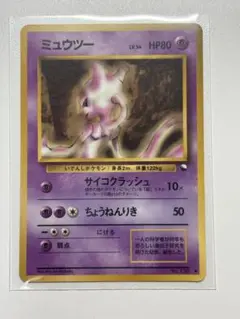 2026年最新】ミュウツー 旧裏 マークありの人気アイテム - メルカリ