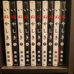 2026年最新】いぬやしき 全巻の人気アイテム - メルカリ