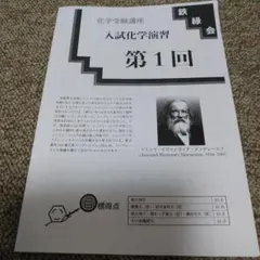 2026年最新】入試 鉄緑会 演習の人気アイテム - メルカリ