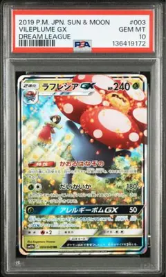2026年最新】ラフレシアgx psa10の人気アイテム - メルカリ