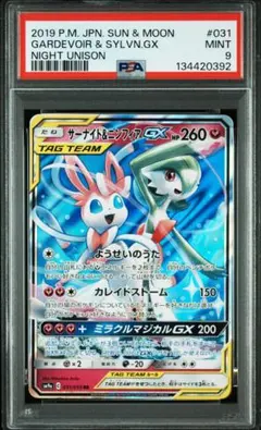 2026年最新】ニンフィアgx psa10の人気アイテム - メルカリ