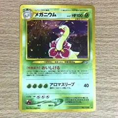 2026年最新】ポケモンカード 旧裏面 メガニウムの人気アイテム - メルカリ