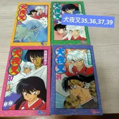 2026年最新】犬夜叉初版本の人気アイテム - メルカリ