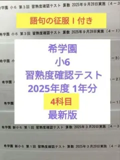 2026年最新】希学園テキストの人気アイテム - メルカリ