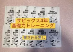 2026年最新】サピックステキスト4年生の人気アイテム - メルカリ