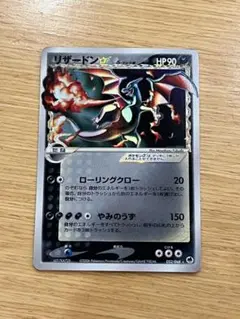 リザードン☆ δ ☆ 拡張パック さいはての攻防 052/068 - メルカリ