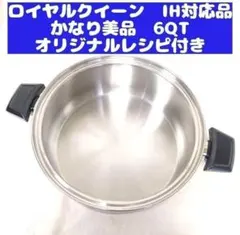 2026年最新】ロイヤルクイーン 鍋の人気アイテム - メルカリ