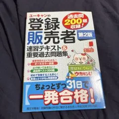 2026年最新】ユーキャン 登録販売者の人気アイテム - メルカリ