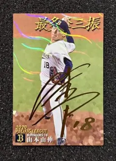 2026年最新】オリックス 山本 サインの人気アイテム - メルカリ