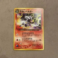 2026年最新】ポケモンカード わるいヘルガーの人気アイテム - メルカリ