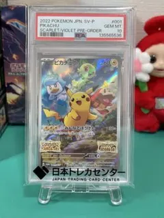 2026年最新】ピカチュウ スカーレットバイオレット プロモカード psa10