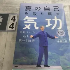 2026年最新】気功 本の人気アイテム - メルカリ