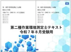 2026年最新】作業環境測定士試験 問題集の人気アイテム - メルカリ