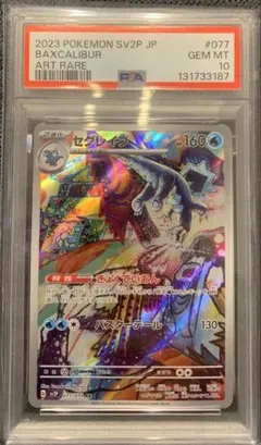 2026年最新】セグレイブ ar psa10の人気アイテム - メルカリ