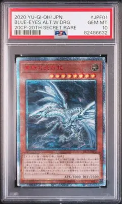 2026年最新】青眼の亜白龍 20th psa10の人気アイテム - メルカリ