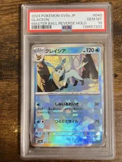 2026年最新】グレイシア マスターボール psaの人気アイテム - メルカリ