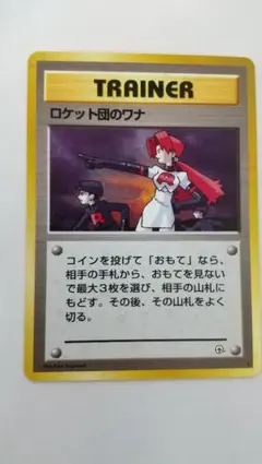 ロケット団のワナ ☆ ジム拡張第1弾 リーダーズスタジアム - メルカリ