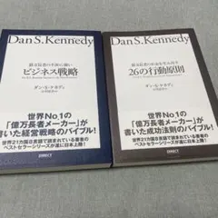 2026年最新】ダン ケネディ セットの人気アイテム - メルカリ