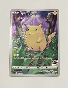 2026年最新】ピカチュウ 25th かじるの人気アイテム - メルカリ