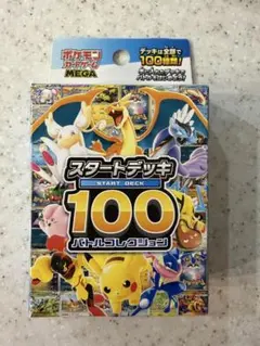 2026年最新】スタートデッキ100 開封済みの人気アイテム - メルカリ