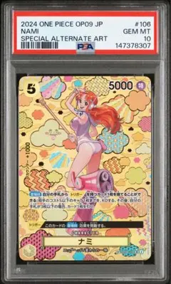 2026年最新】ナミ sr sp op08-106 psa10の人気アイテム - メルカリ