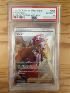 2026年最新】ポケカ セレナsr psa10の人気アイテム - メルカリ
