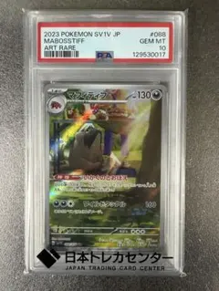 2026年最新】マフィティフ ar psa10の人気アイテム - メルカリ