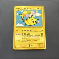 そらをとぶピカチュウ ☆ Pt2 時の果ての絆 090/090 - メルカリ