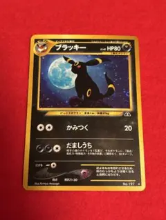 ポケモンカード ブラッキー 旧裏面 遺跡をこえて… No.197 渦巻きホロ