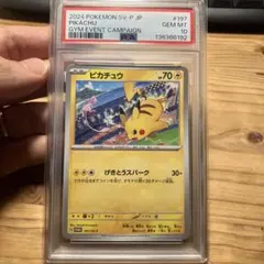 2026年最新】ピカチュウ SV プロモ psa10の人気アイテム - メルカリ