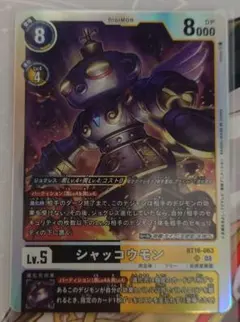 2026年最新】シャッコウモンの人気アイテム - メルカリ