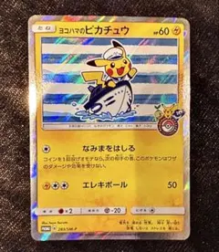 2026年最新】ヨコハマのピカチュウ 283/SM-Pの人気アイテム - メルカリ