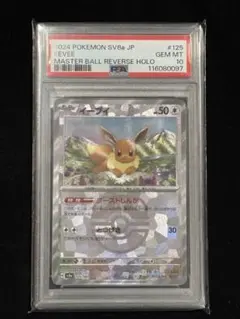 2026年最新】psa10 イーブイ マスターボールの人気アイテム - メルカリ