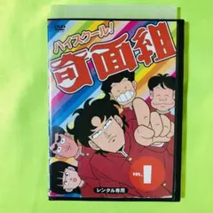 2026年最新】ハイスクール奇面組dvdの人気アイテム - メルカリ