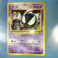 ゴース ポケモンカード 旧裏 拡張シート 美品 - メルカリ