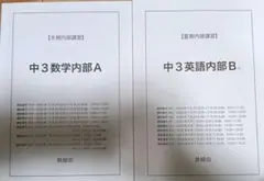 2026年最新】鉄緑会 数学 中3の人気アイテム - メルカリ