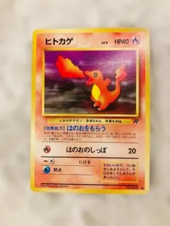 未開封 ポケモンカード ヒトカゲ 明治チョコスナック プロモ - メルカリ