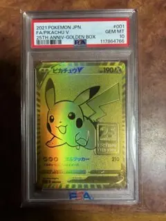 2026年最新】ピカチュウV ゴールデン psa10の人気アイテム - メルカリ