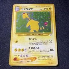 2026年最新】デンリュウ 旧裏の人気アイテム - メルカリ